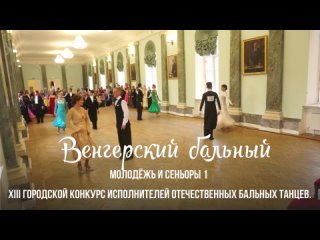 porn 16 04 23 молодежьсеньоры 1 венгерский бальный ракурс от судей hd