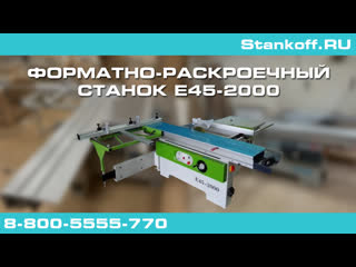 porn e45 2000 форматно раскроечный станок постаа в истру hd