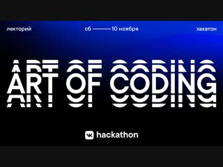porn лекторий hackathon art of coding hd