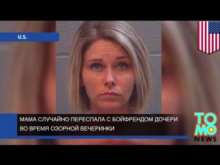 porn мама устроила секс вечеринку с друзьями дочери и случайно переспала с её бойфрендом hd