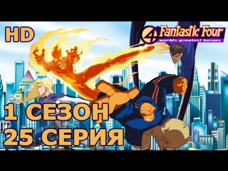 porn фантастическая четвёрка величайшие герои мира 1 сезон 25 серия слово дума закон hd