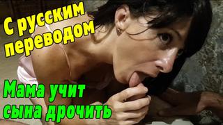 porn сын и мать ч 1 порно с переводом зрелая мамка milf инцест милфа mature mom русское домашнее porn incest porno hd