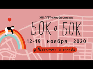 porn треилер xiii кинофестиваля бок о бок 12 19 ноября 2020 спб и онлаин по россии hd