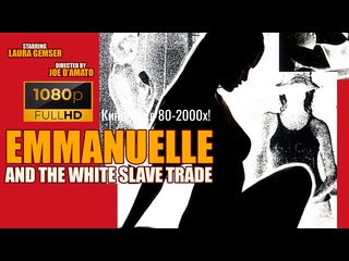 porn эммануэль и белая работорговля 1978 18 full hd перевод авторский hd