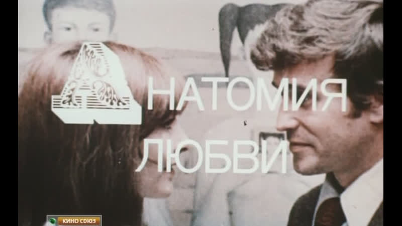 porn анатомия любви польша 1972 мелодрама барбара брыльска ян новицкий дубляж советская прокатная копия hd