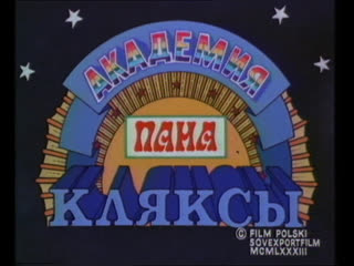 porn академия пана кляксы польша ссср 1983 музыкальная сказка дубляж советская прокатная копия hd