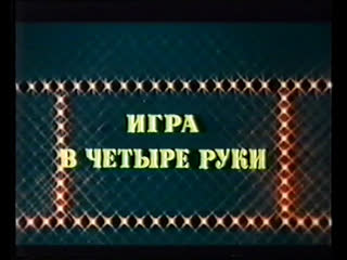 porn игра в четыре руки франция 1980 комедия жан поль бельмондо дубляж советская прокатная копия hd