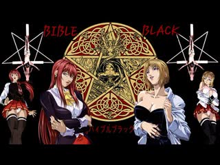 porn 6 shin bible black restored samsara complete version чёрная библия новый завет спешл hd