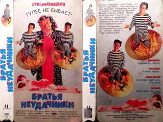 porn братья неудачники the misery brothers 1995 перевод дионик пародийная комедия dvdrip впервые в переводе и в сети hd