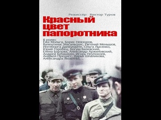porn красный цвет папоротника серия 1 переправа hd