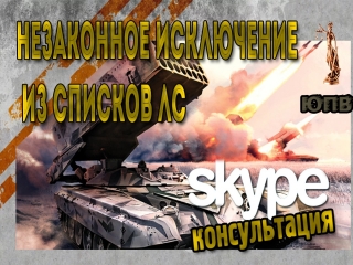 porn незаконное исключение из списков лс скайп нштаба ч1 hd