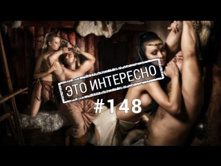 porn это интересно женщины воины в древности действительно существовали hd
