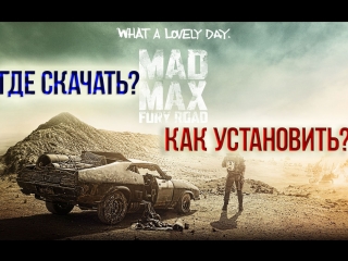 porn где скачать и как установить mad max безумный макс торент hd