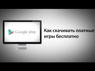 porn как скачивать платные игры бесплатно на android hd