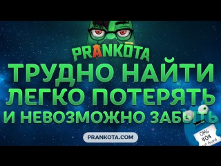 porn трудно найти легко потерять и невозможно забыть prankota com hd