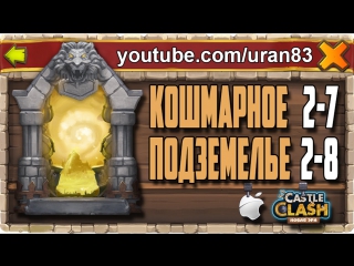 porn кошмарное подземелье 2 7 2 8 без минотавра духа мага и дракулы insane dungeon castle clash 139 hd