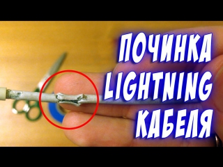 porn как починить лайтнинг кабель для iphone ipad ipod lightning cable repair how fo fix hd