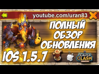porn полный обзор обновления на айос сервере ios server update 1 5 7 castle clash 222 hd