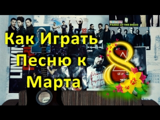 porn как играть ярослав сафронов песня к 8 марта урок на гитаре для начинающих hd