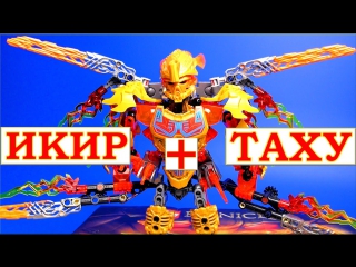 porn лего бионикл 2016 обзор lego икир тотемное молодые огня 71303 hd
