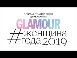 porn прямая трансляция церемонии glamour женщинагода hd