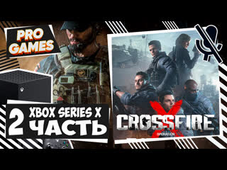 porn прохождение сюжета crossfire x от remedy часть 2 операция катализатор hd