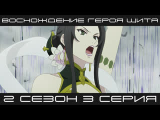 porn восхождение героя щита s 2 ep 3 дрожащая земля anilibria hd