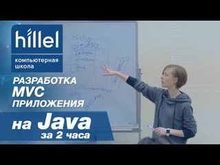 porn разработка mvc приложения на java за два часа hd