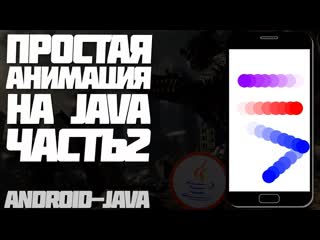 porn анимация в android studio java под android hd