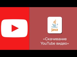 porn java как на java скачать видео с youtube hd