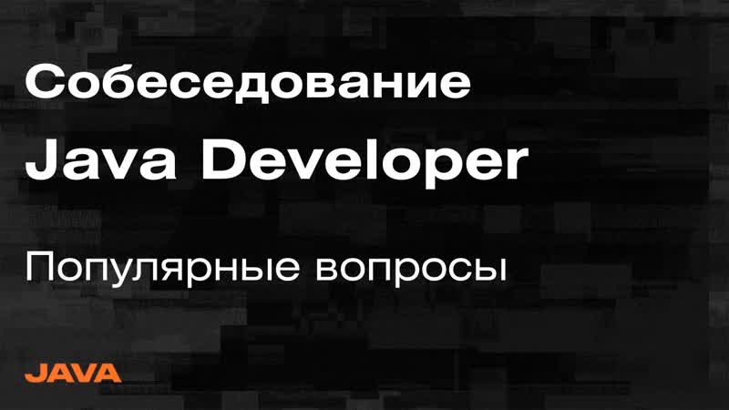 porn собеседование java spring разбор вопросов с собеседований на java developer hd