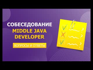 porn реальное собеседование middle java developer вопросы и ответы hd