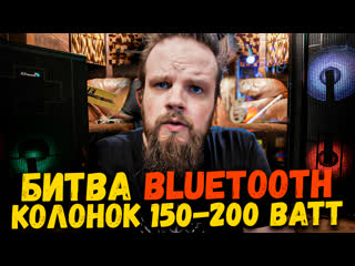 porn битва bluetooth колонок 150 200 ватт отечественного производства eltronic 20 60 vs eltronic 20 36 hd