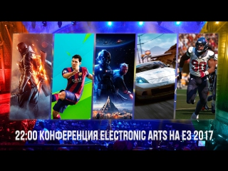 porn прямая трансляция конференции ea на e3 2017 на русском языке 2200 hd