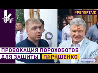 porn провокация свиней парашенко против журналистов на голосовании нападение порохобота hd