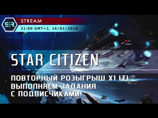porn star citizen повторный розыгрыш x1 lti выполняем задания с подписчиками hd