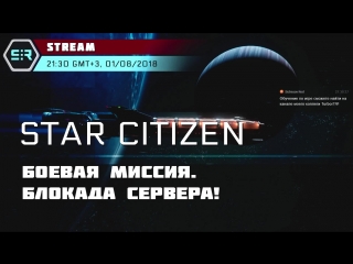 porn star citizen боевая миссия блокада сервера hd
