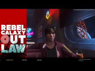 porn rebel galaxy outlaw первый взгляд на игру hd