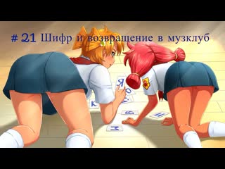 porn бесконечное лето бкрр часть 21 шифр и возвращение в музклуб hd