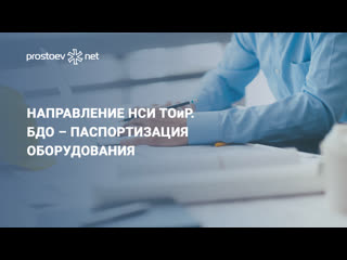 porn нси тоир нормативно справочная информация бдо паспортизация оборудования промышленность hd
