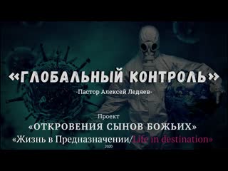 porn глобальный контроль пастор алексей ледяевпроект откровения сынов божьих hd