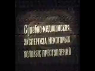porn судебно медицинская экспертиза половых преступлений судебная медицина психиатрия hd