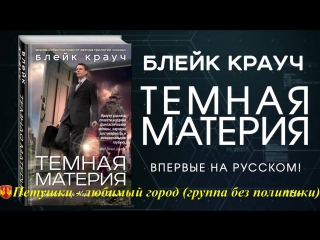 porn блейк крауч темная материя hd