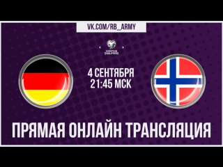 porn германия норвегия прямой эфир на русском hd