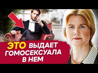 porn твой мужчина скрытый гомосексуал проверь по этим признакам признаки скрытого гомосексуализма hd