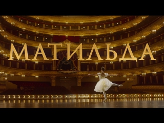 porn фильм алексея учителя матильда официальный трейлер 3 hd