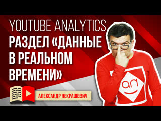 porn смотрим статистику канала на ютуб обзор youtube analytics что такое данные в реальном времени ютуб hd