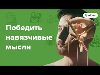 porn навязчивые мысли страх потерять контроль как избавиться от навязчивых мыслей hd