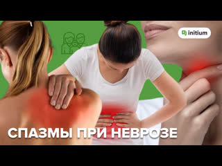 porn напряжение мышц и спазмы при неврозе спазмы горла желудка шеи шейный остеохондроз при тревоге hd