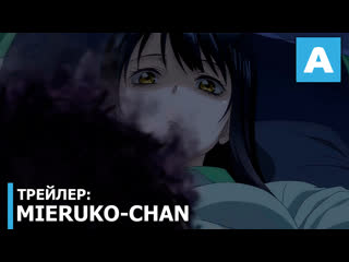 porn mieruko chan трейлер тв аниме премьера в октябре 2021 hd